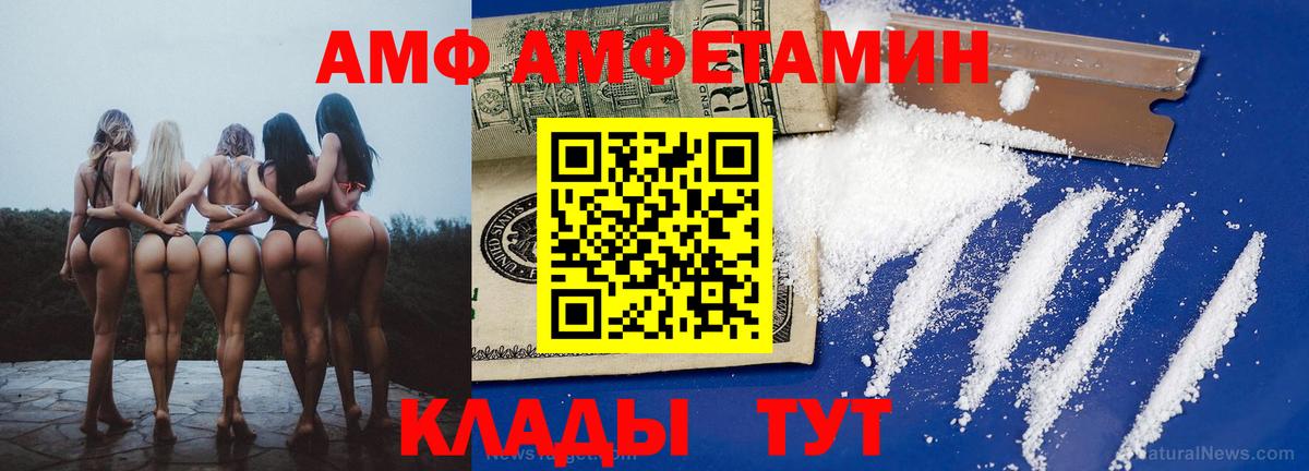 АМФ  shop формула  Вход с VPN  Егорьевск  АМФЕТАМИН Розовый  omg онион 