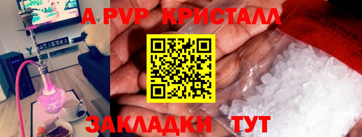 A-PVP  А ПВП СК КРИС  А ПВП Соль  Егорьевск  А ПВП СК КРИС 