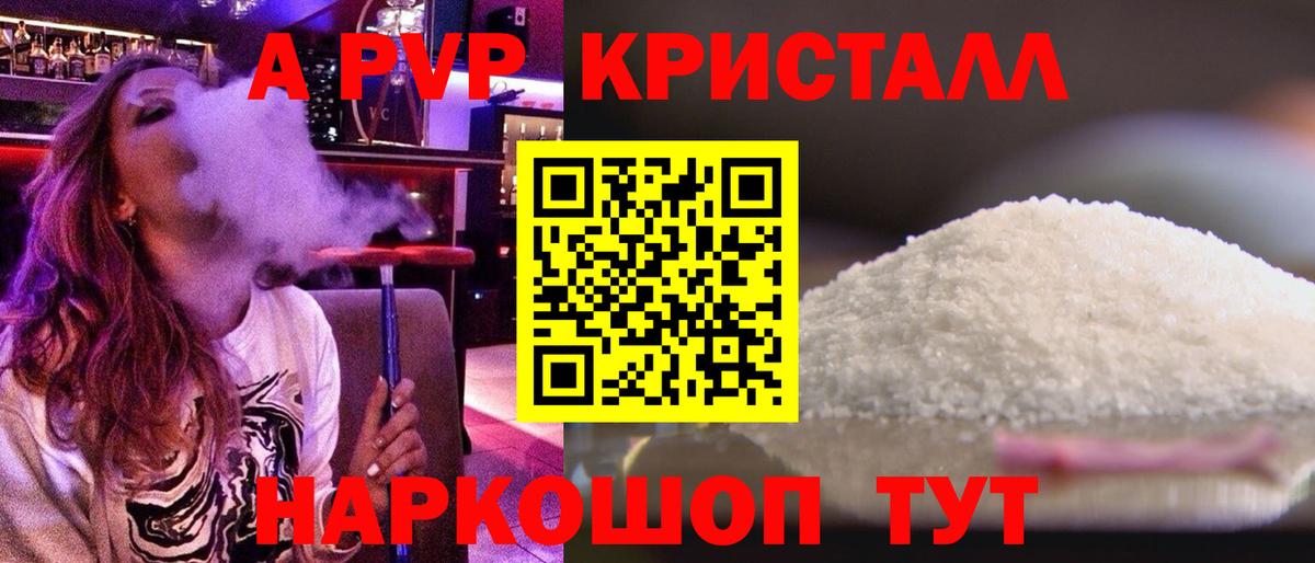 А ПВП Crystall Егорьевск