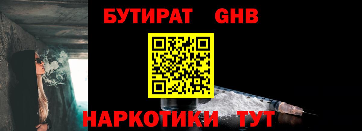 БУТИРАТ оксана  Вход с VPN  Егорьевск 