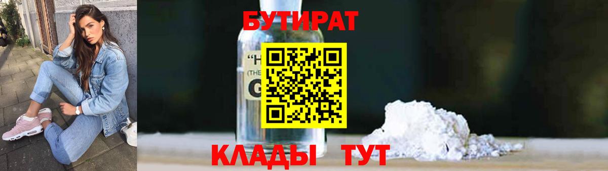 Бутират BDO Егорьевск