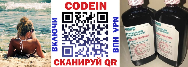 Codein напиток Lean (лин)  это состав  Егорьевск 