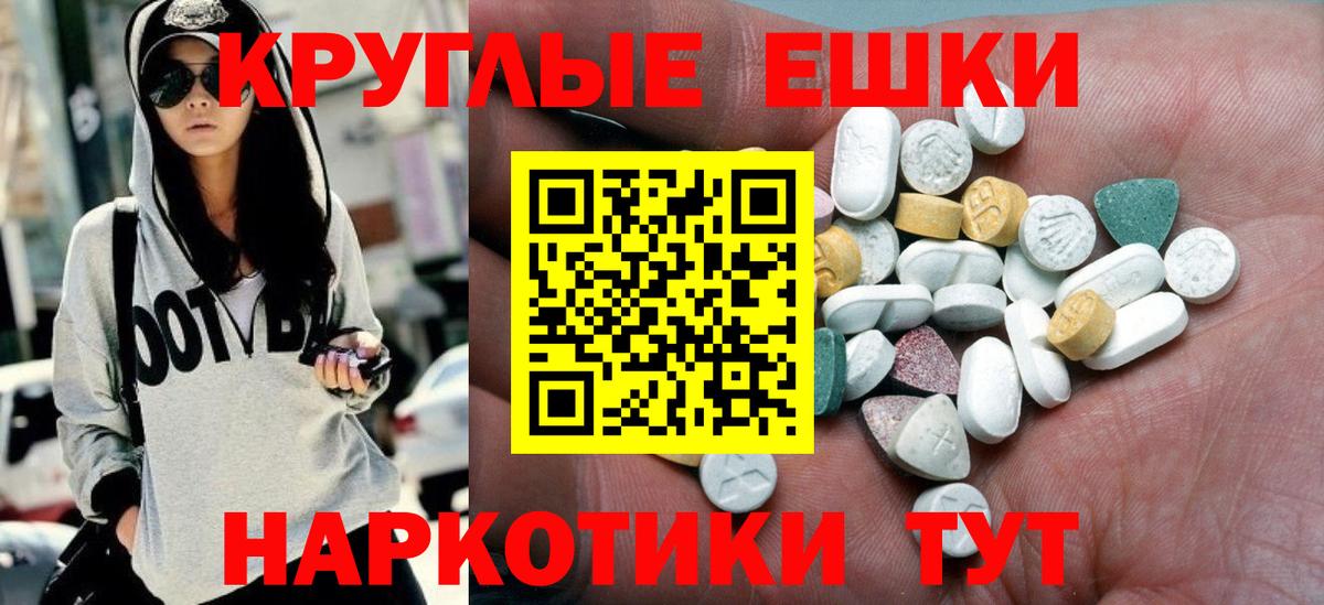 Ecstasy круглые Егорьевск