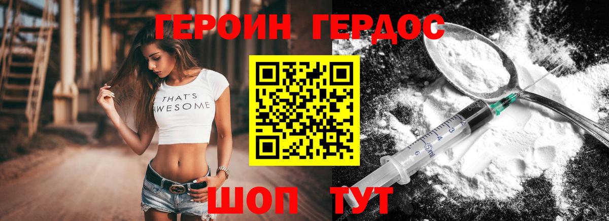 Героин хмурый Егорьевск
