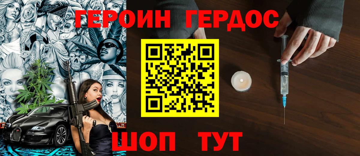 ГЕРОИН  Героин хмурый  Вход с VPN  Егорьевск 