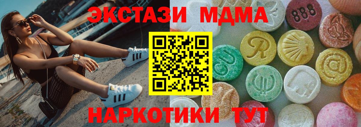 MDMA кристаллы  МДМА Molly  Вход с VPN  Егорьевск 