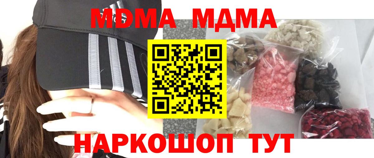 MDMA кристаллы  MDMA  Егорьевск 