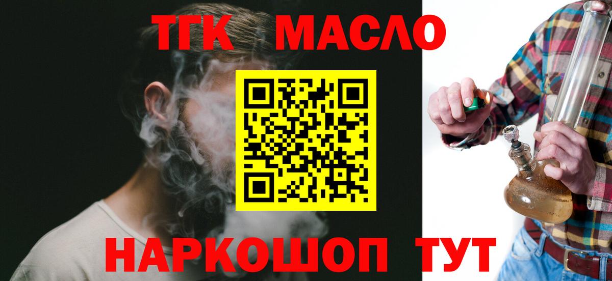ТГК гашишное масло  MEGA tor  Егорьевск  Вход с VPN 