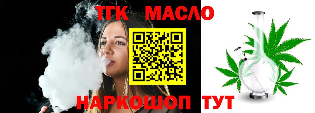 ТГК концентрат  Егорьевск  купить   ТГК THC oil 